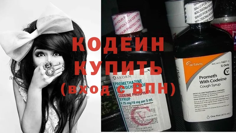 Кодеин напиток Lean (лин)  Пошехонье 